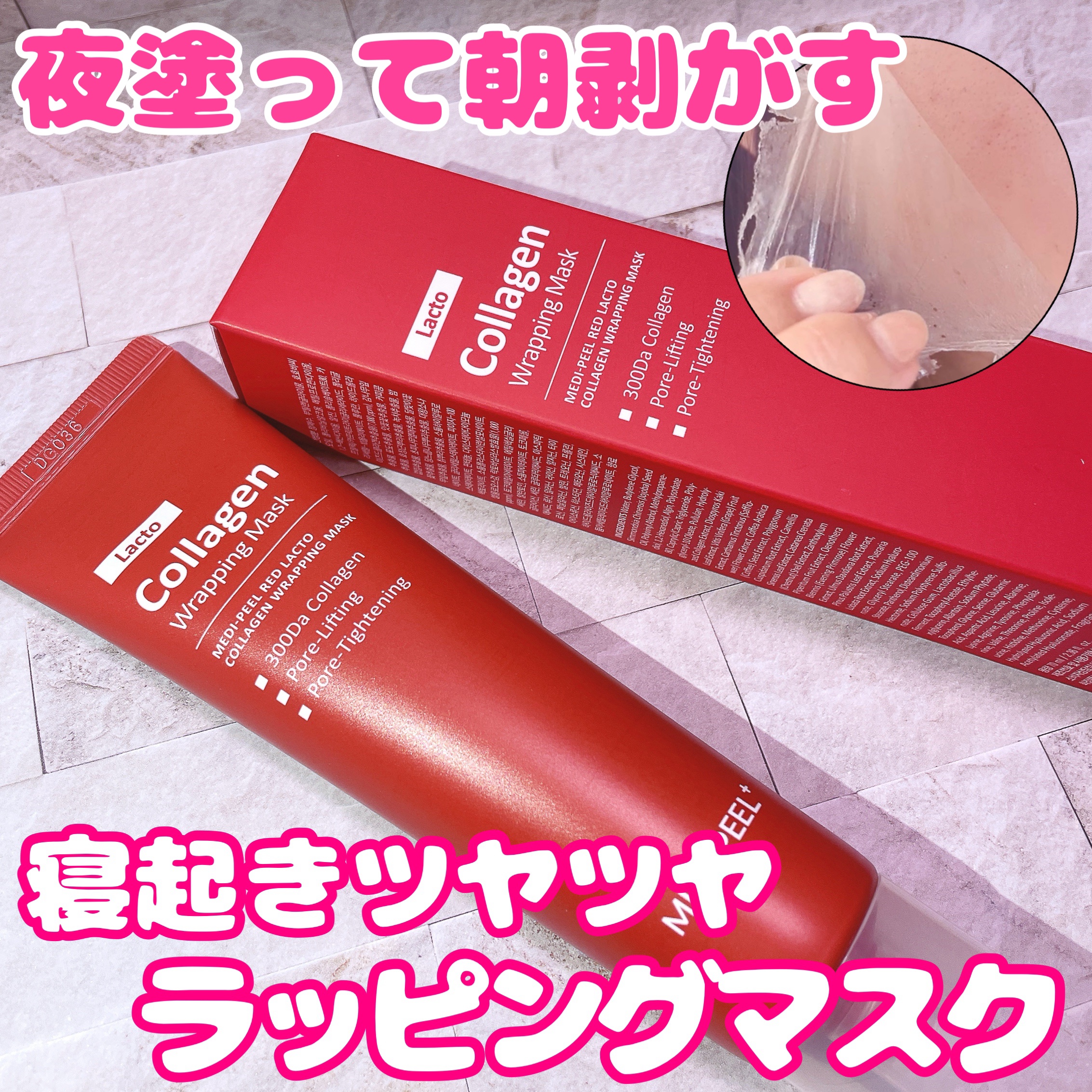 コラーゲン ラッピングマスク/MEDIPEEL/シートマスク・パックを使ったクチコミ（1枚目）