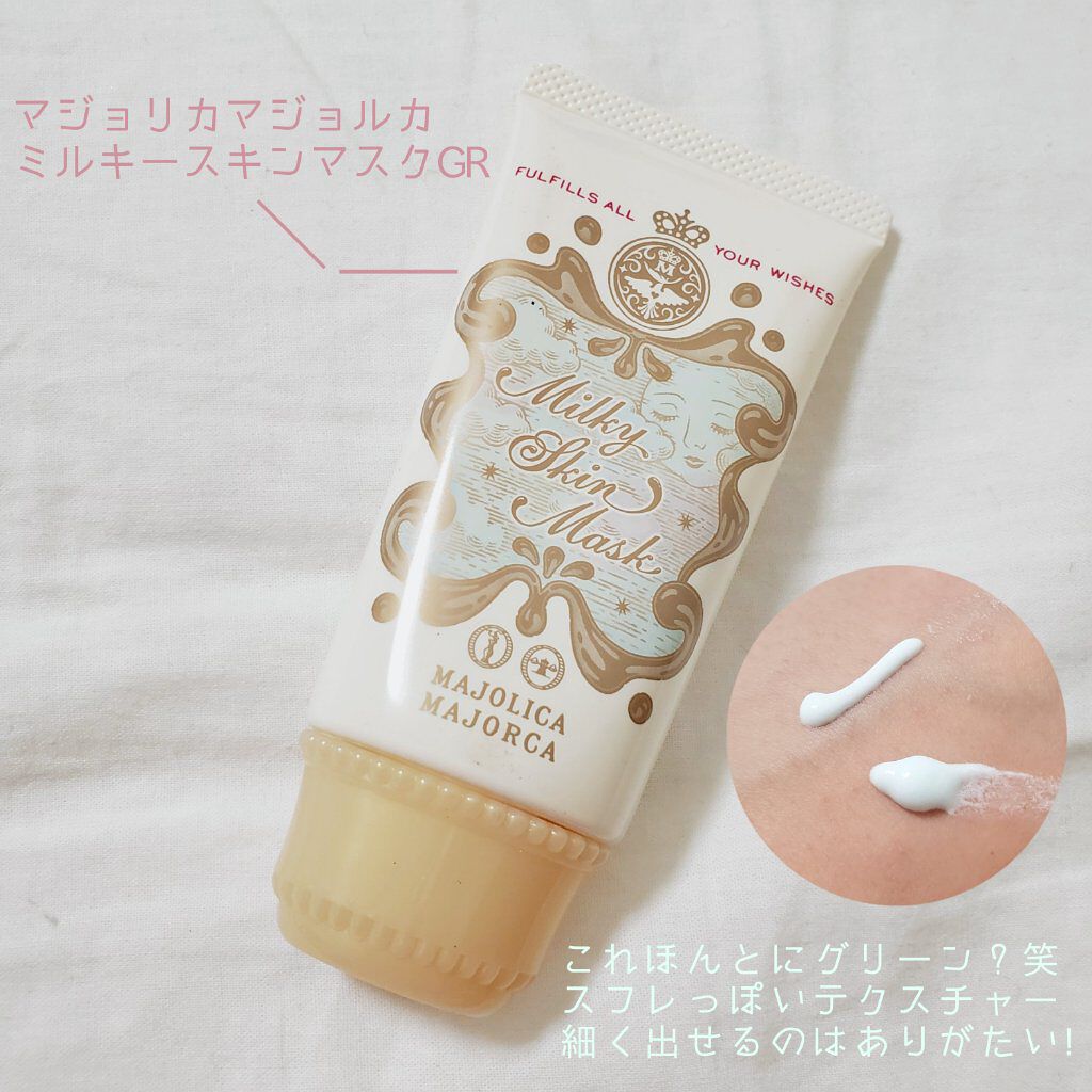 ミルキースキンマスク/MAJOLICA MAJORCA/化粧下地を使ったクチコミ（2枚目）