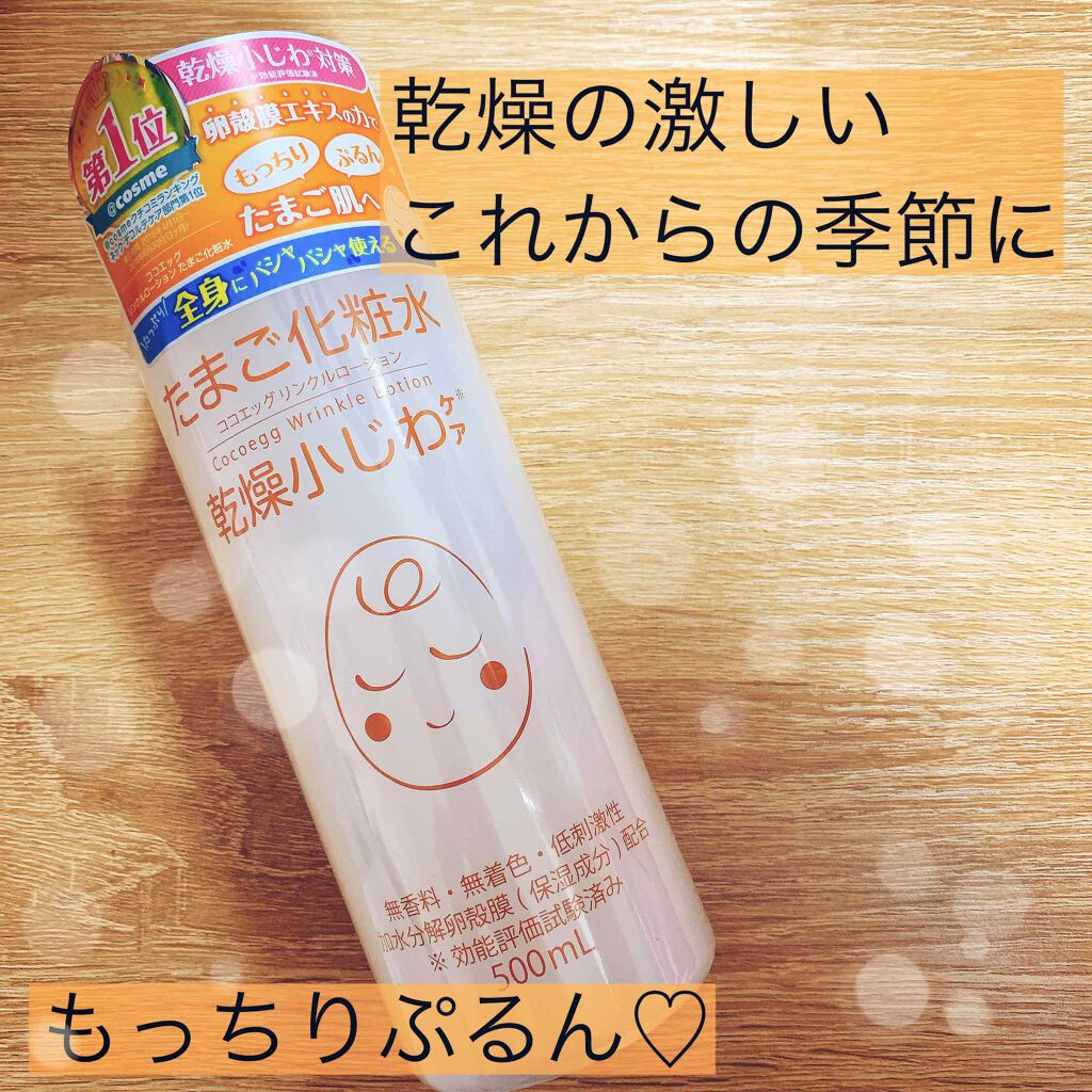 たまご化粧水/ココエッグ/化粧水を使ったクチコミ(1枚目)