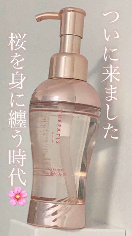 サクラ ナイトリペア ヘアオイル/THERATIS/ヘアオイルを使ったクチコミ(1枚目)