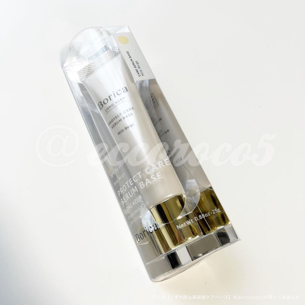 くずれ防止 美容液ケアベース ミルクベージュ SPF30 PA++/Borica/化粧下地を使ったクチコミ(3枚目)