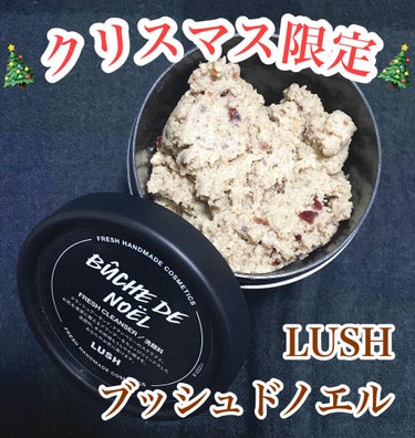 クリスマスの食卓/ラッシュ/その他洗顔料を使ったクチコミ（1枚目）