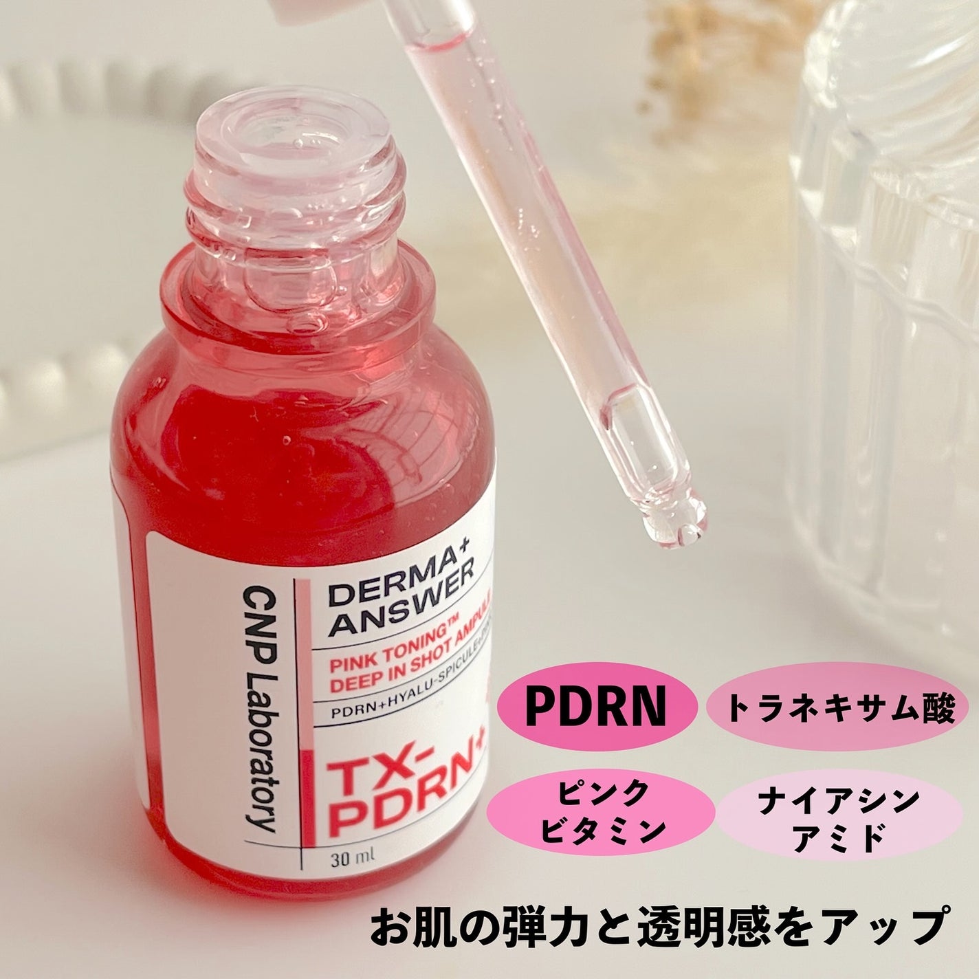 ピンクトーニング™︎ディープインショットアンプル/CNP Laboratory/美容液を使ったクチコミ(3枚目)