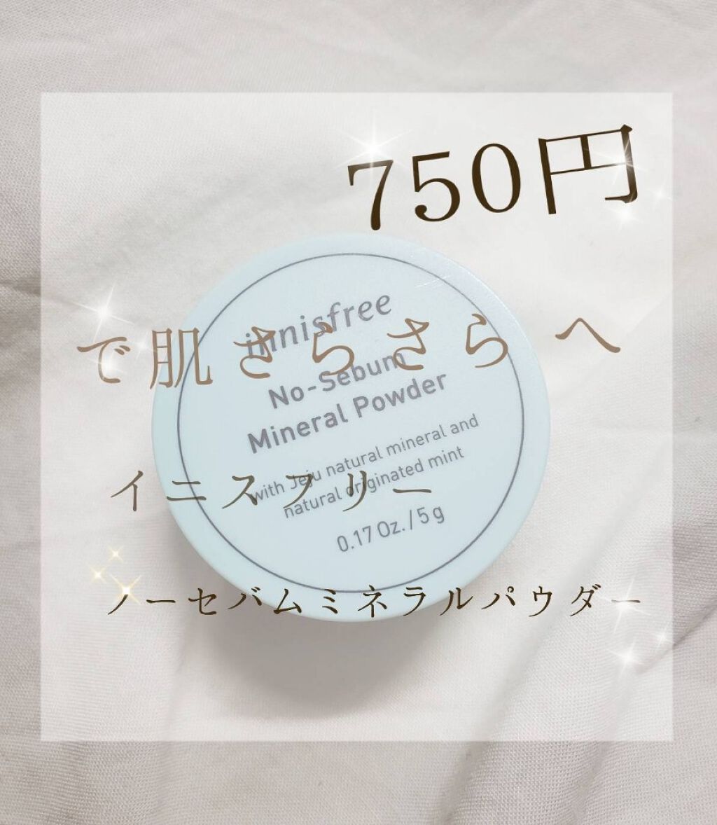 ノーセバム ミネラルパウダー/innisfree/ルースパウダーを使ったクチコミ（1枚目）