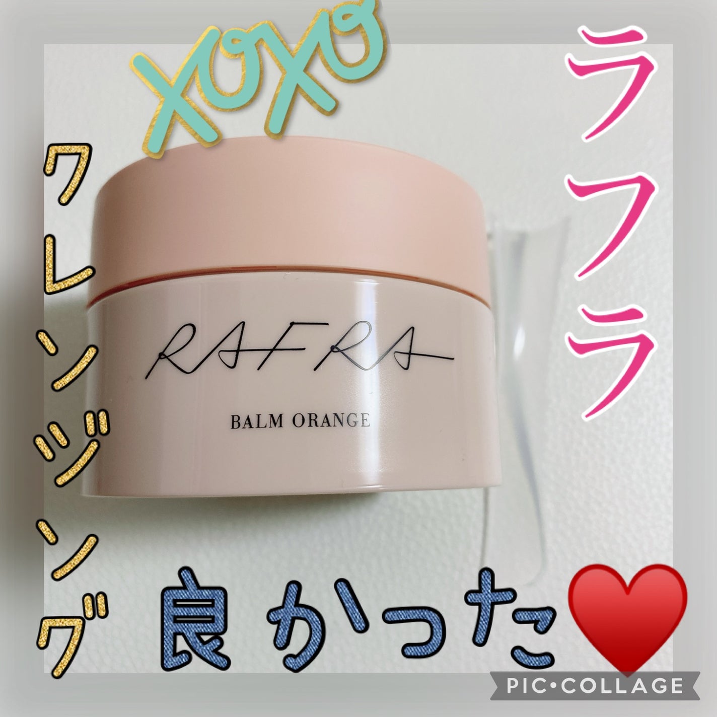 バームオレンジ/RAFRA/クレンジングバームを使ったクチコミ(1枚目)