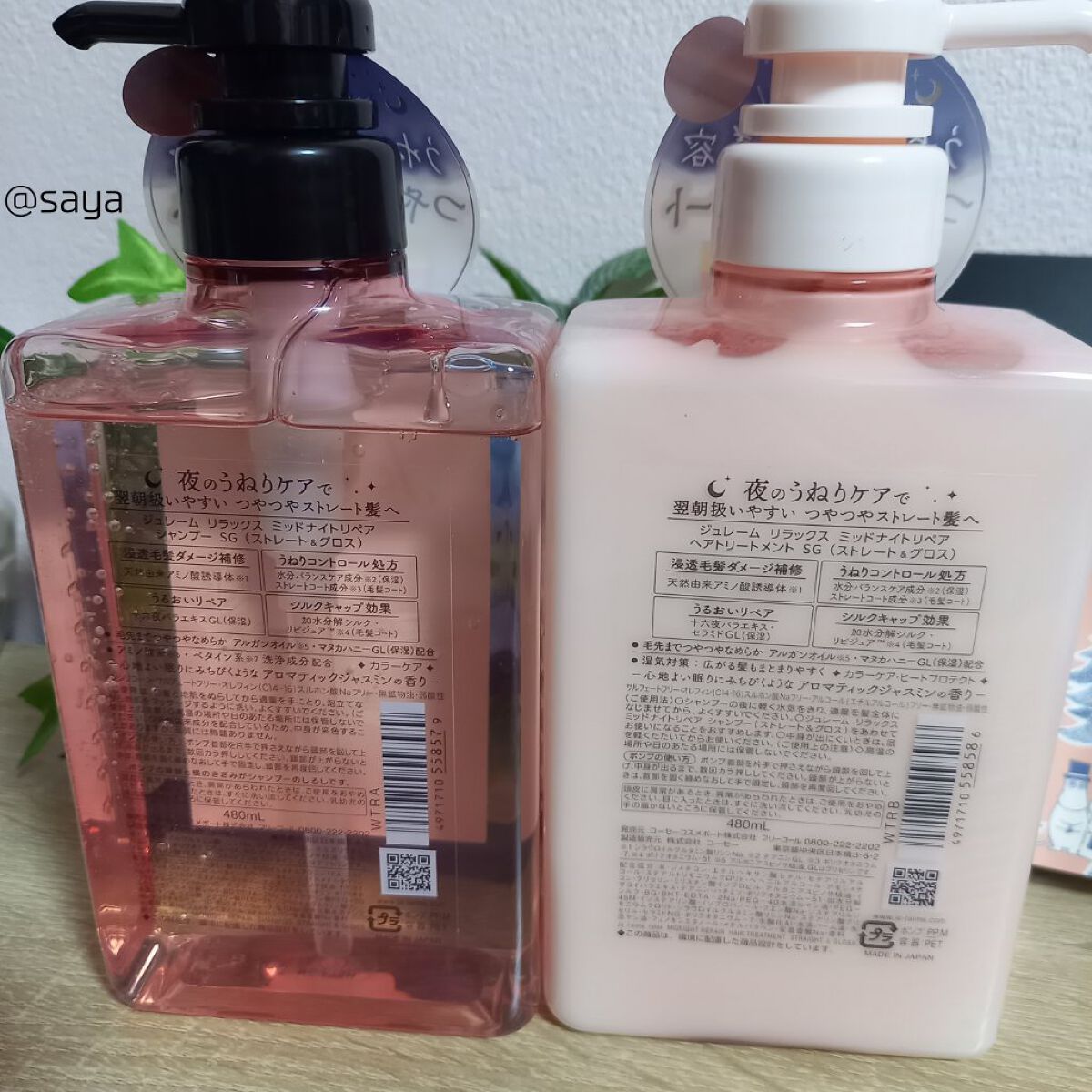 リラックス ミッドナイトリペア シャンプー／ヘアトリートメント (ストレート＆グロス)/Je l'aime/市販シャンプーを使ったクチコミ（3枚目）