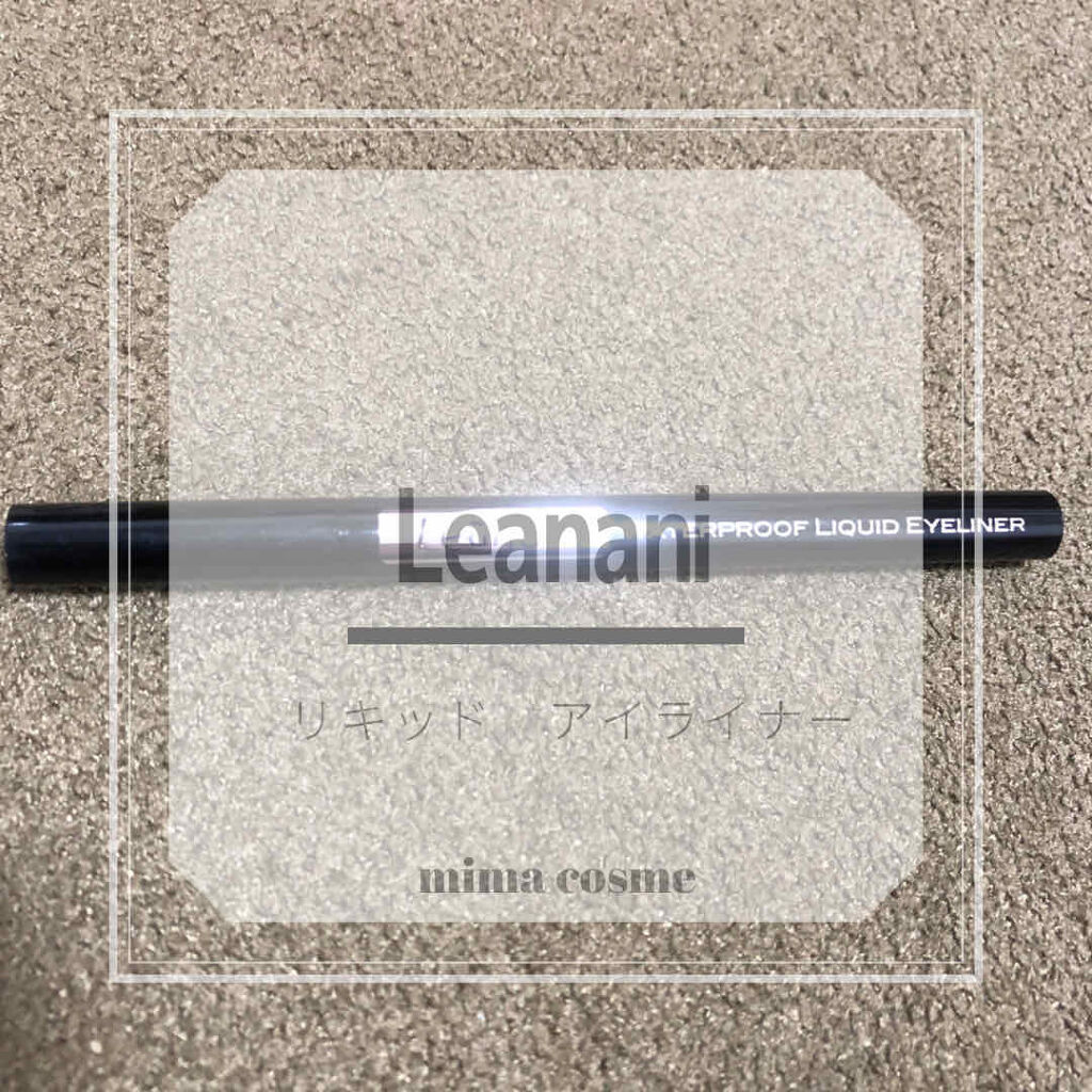 ウォータープルーフ リキッドアイライナー/Leanani/リキッドアイライナーを使ったクチコミ（1枚目）
