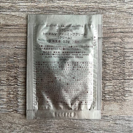 トータルV ファーミングクリーム/エリクシール/フェイスクリームを使ったクチコミ(3枚目)