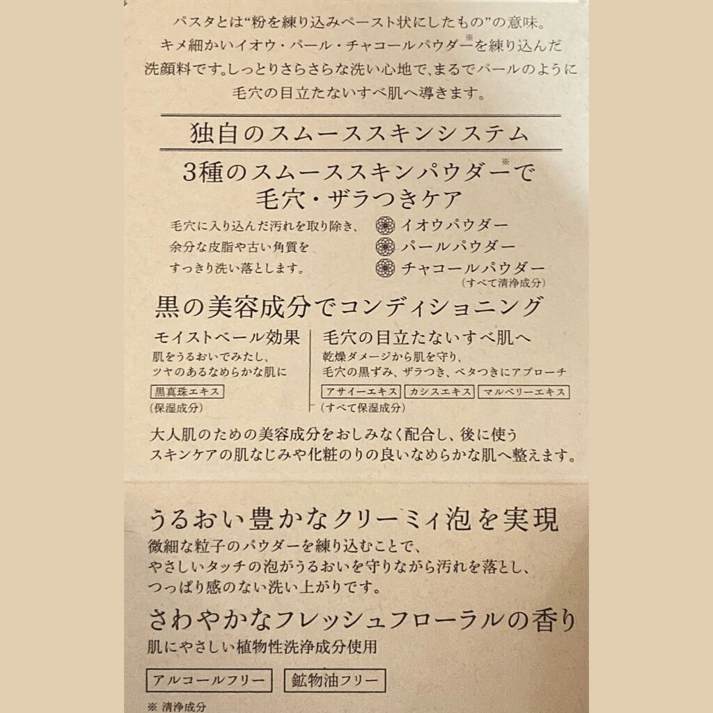 ロゼット洗顔パスタ ブラックパール/ロゼット/洗顔フォームを使ったクチコミ(3枚目)