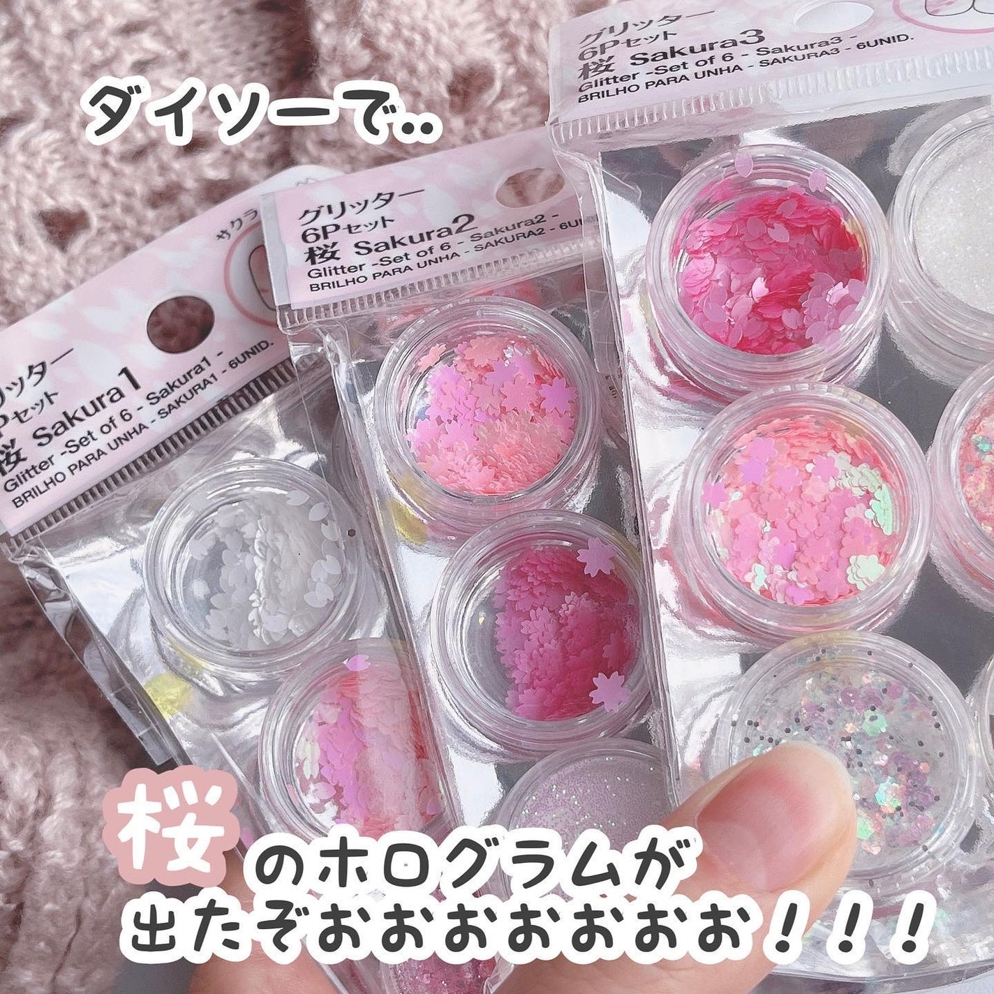 グリッター6個セット/DAISO/ネイルチップ・パーツを使ったクチコミ(2枚目)