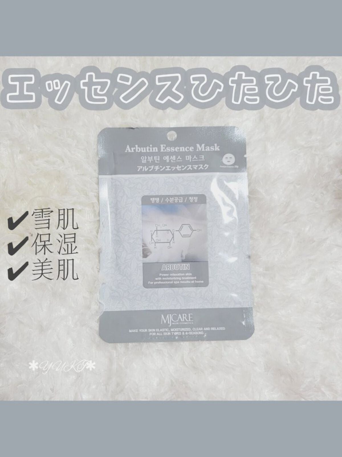 MJ-Care エッセンスマスク/MJ-Care/シートマスク・パックを使ったクチコミ(1枚目)