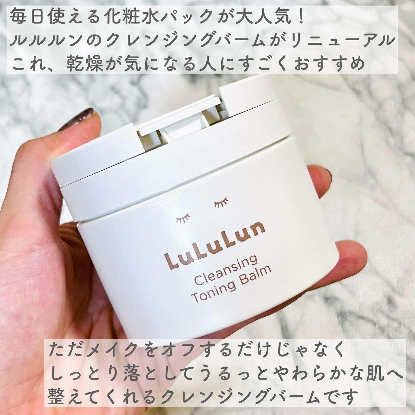 ルルルンクレンジング トーニングバーム HYDRATE WHITE/ルルルン/クレンジングバームを使ったクチコミ（2枚目）