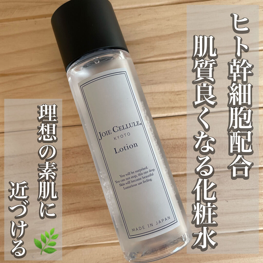 ジョワセリュール ローション/JOIE CELLULE/化粧水を使ったクチコミ（1枚目）