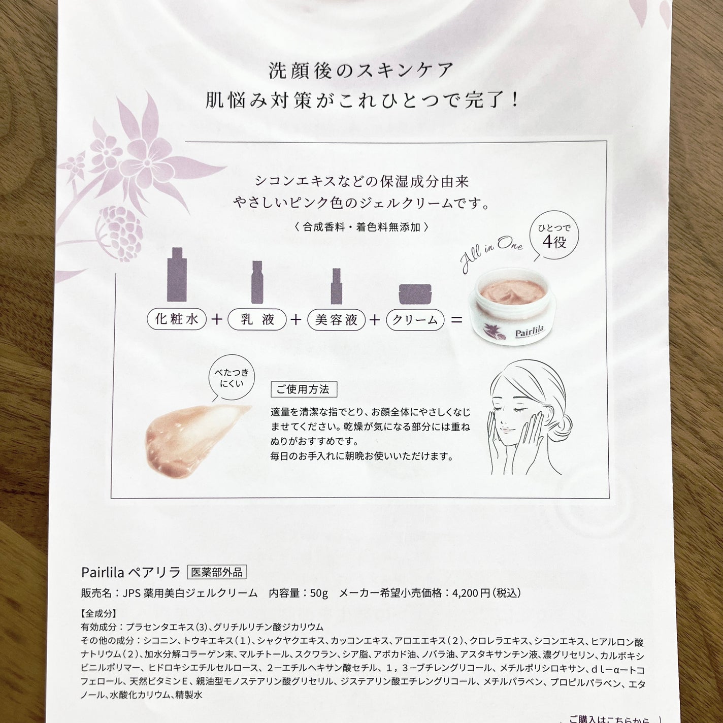 薬用オールインワンジェルクリーム/Pairlila /オールインワン化粧品を使ったクチコミ(4枚目)