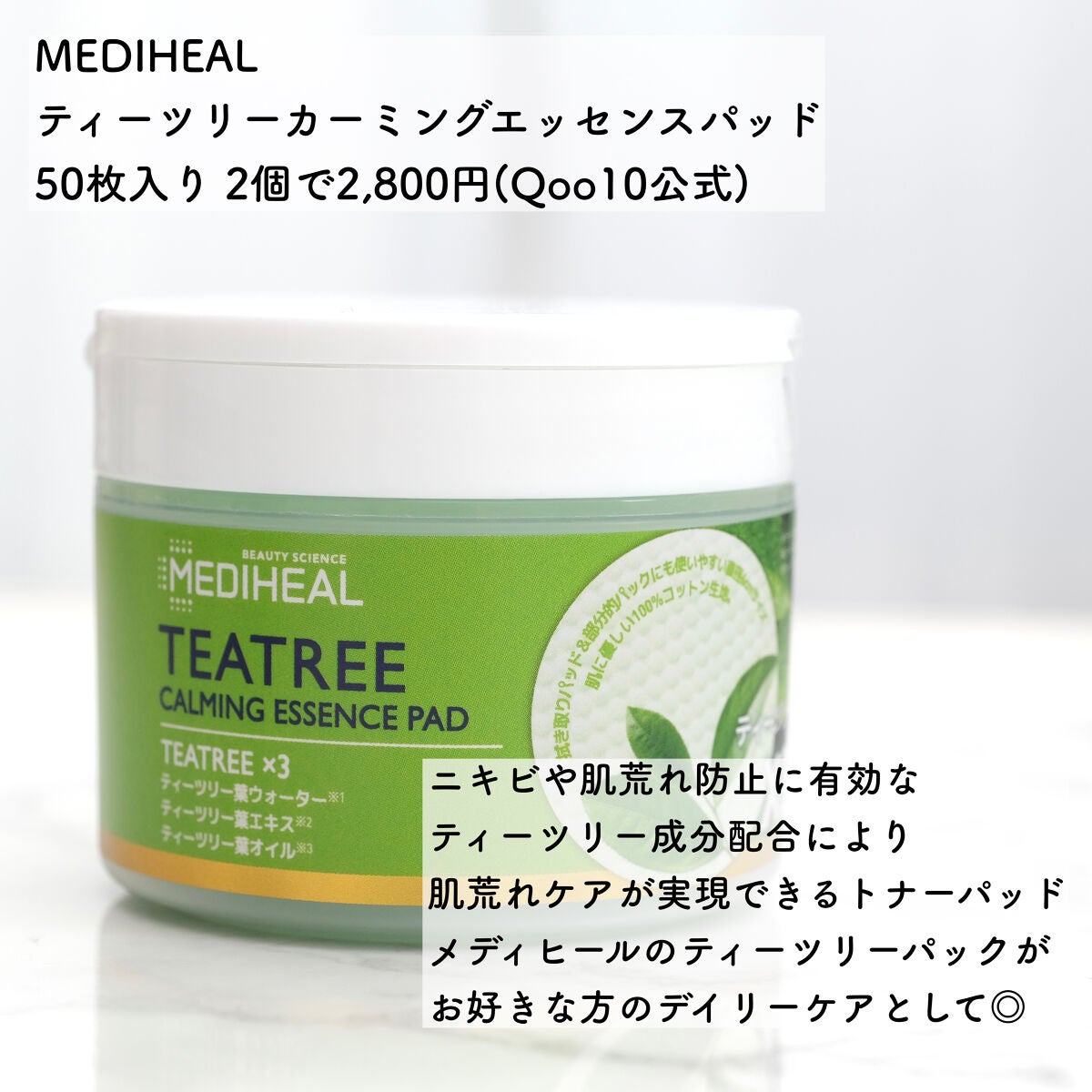 ティーツリーカーミングエッセンスパッド/MEDIHEAL/トナーパッドを使ったクチコミ(2枚目)