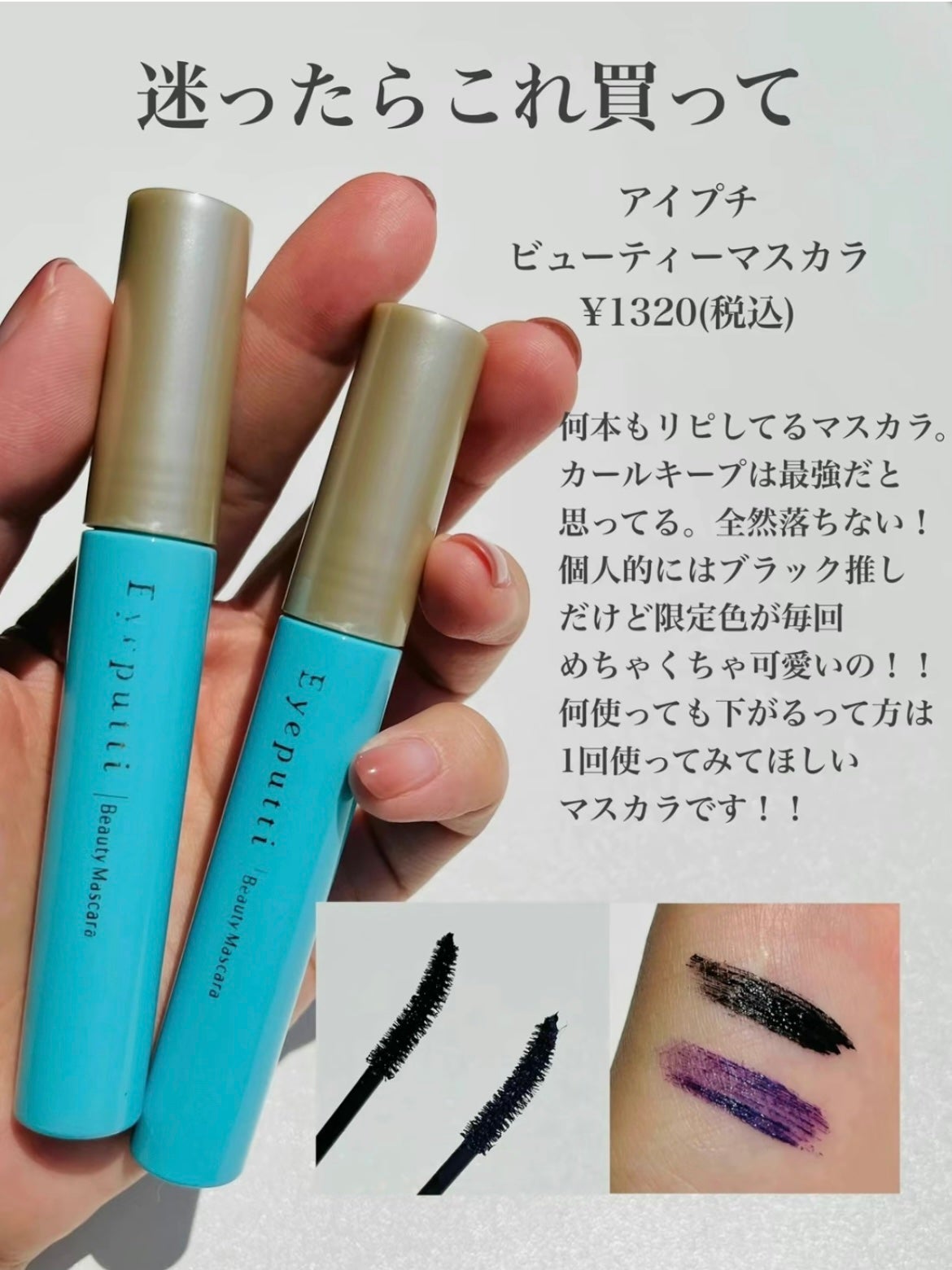 ひとえ・奥ぶたえ用マスカラ/アイプチ®/マスカラを使ったクチコミ(2枚目)