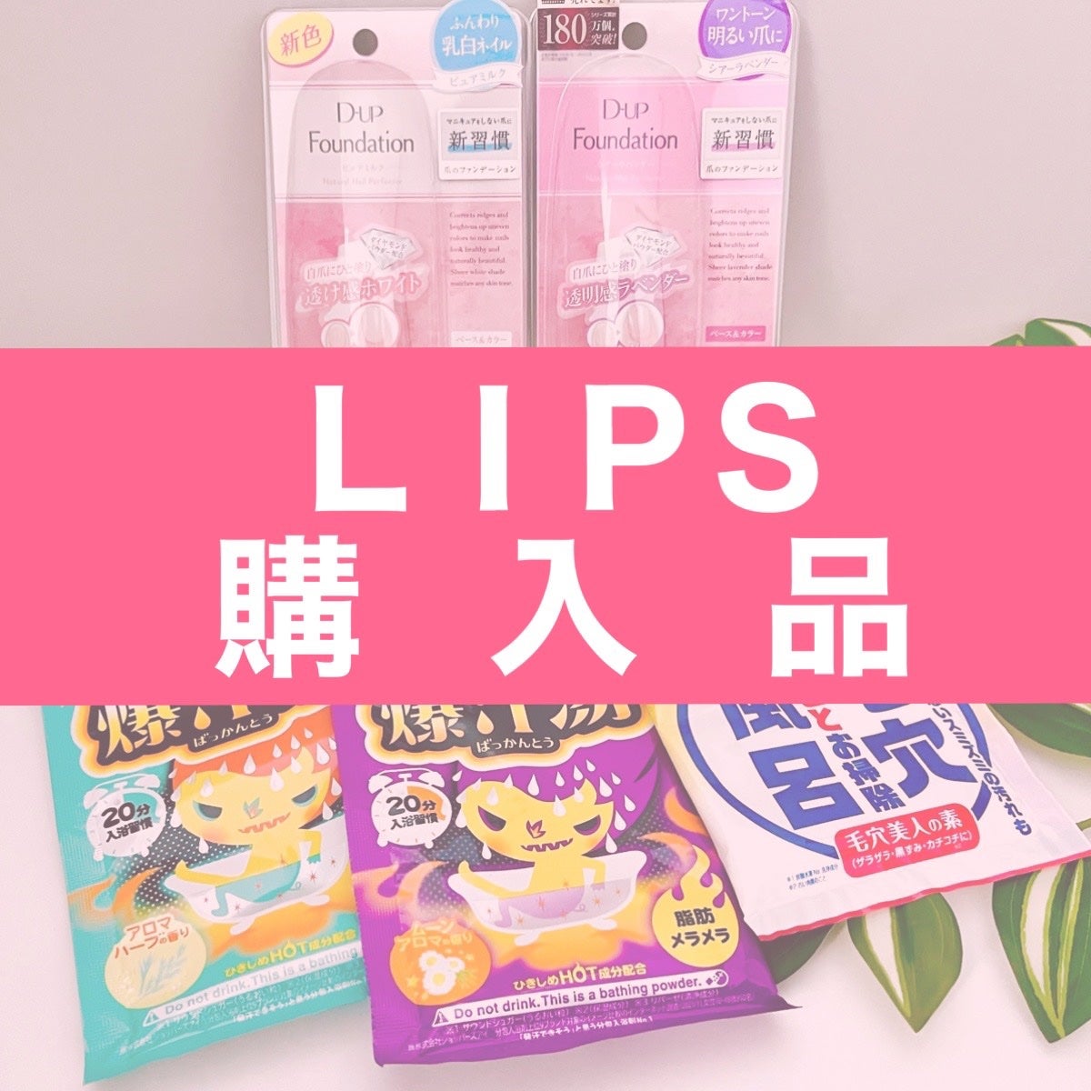 重曹つるつる風呂/毛穴撫子/炭酸系入浴剤を使ったクチコミ(1枚目)