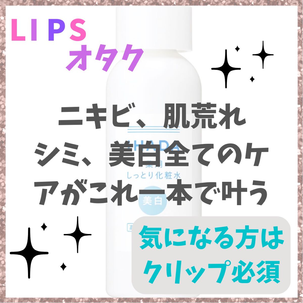 薬用クリアローション/IHADA/化粧水を使ったクチコミ(5枚目)