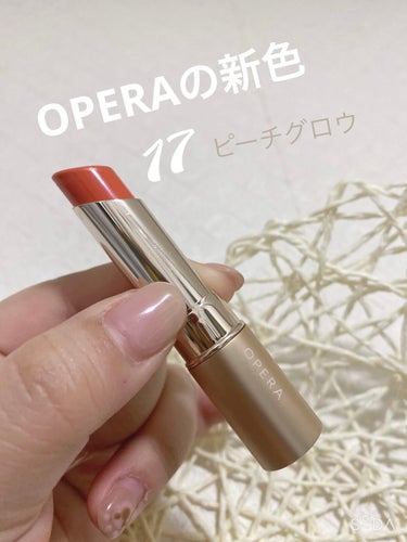 オペラ リップティント N 17 ピーチグロウ/OPERA/口紅を使ったクチコミ（1枚目）