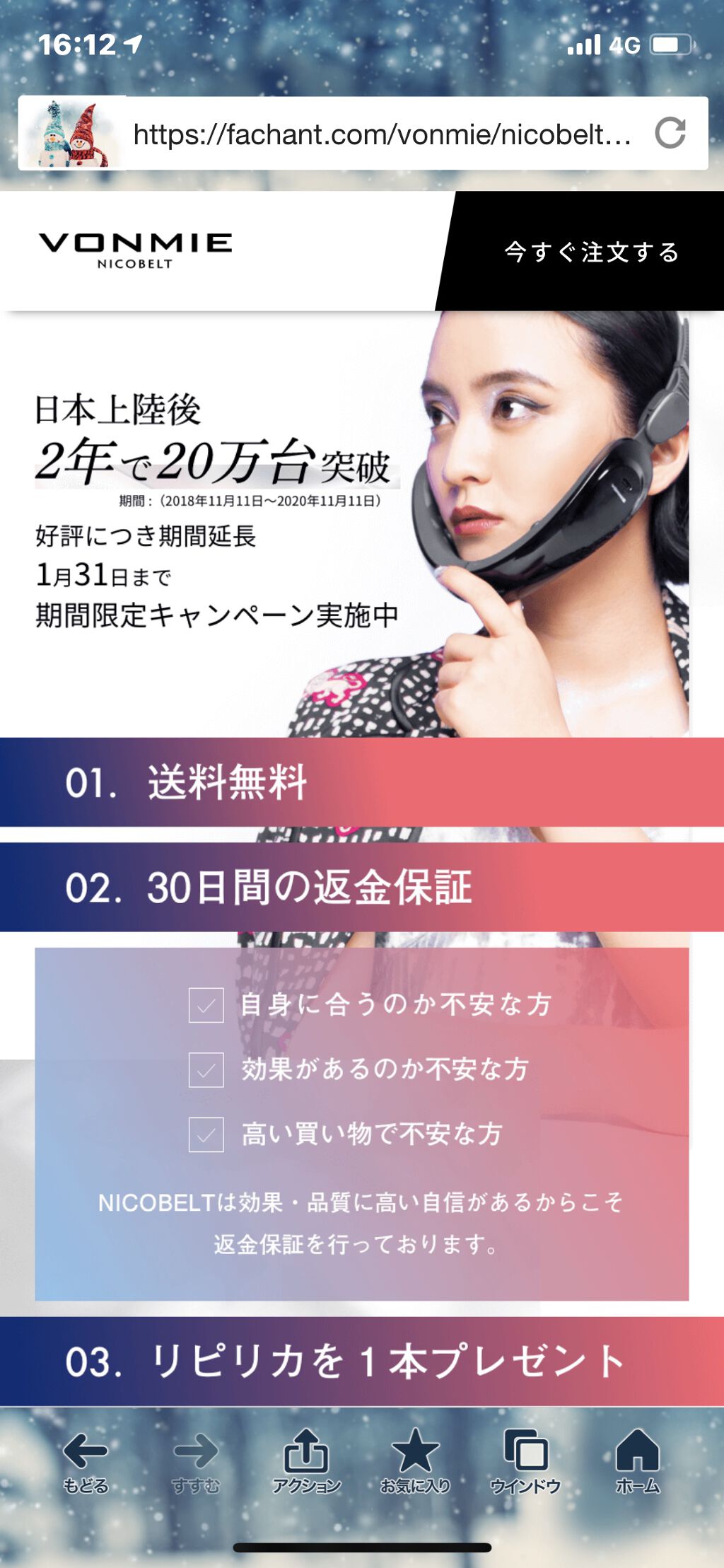でおすすめアイテム。 VONMIE NICOBELT リピリカ化粧水付 sushitai.com.mx