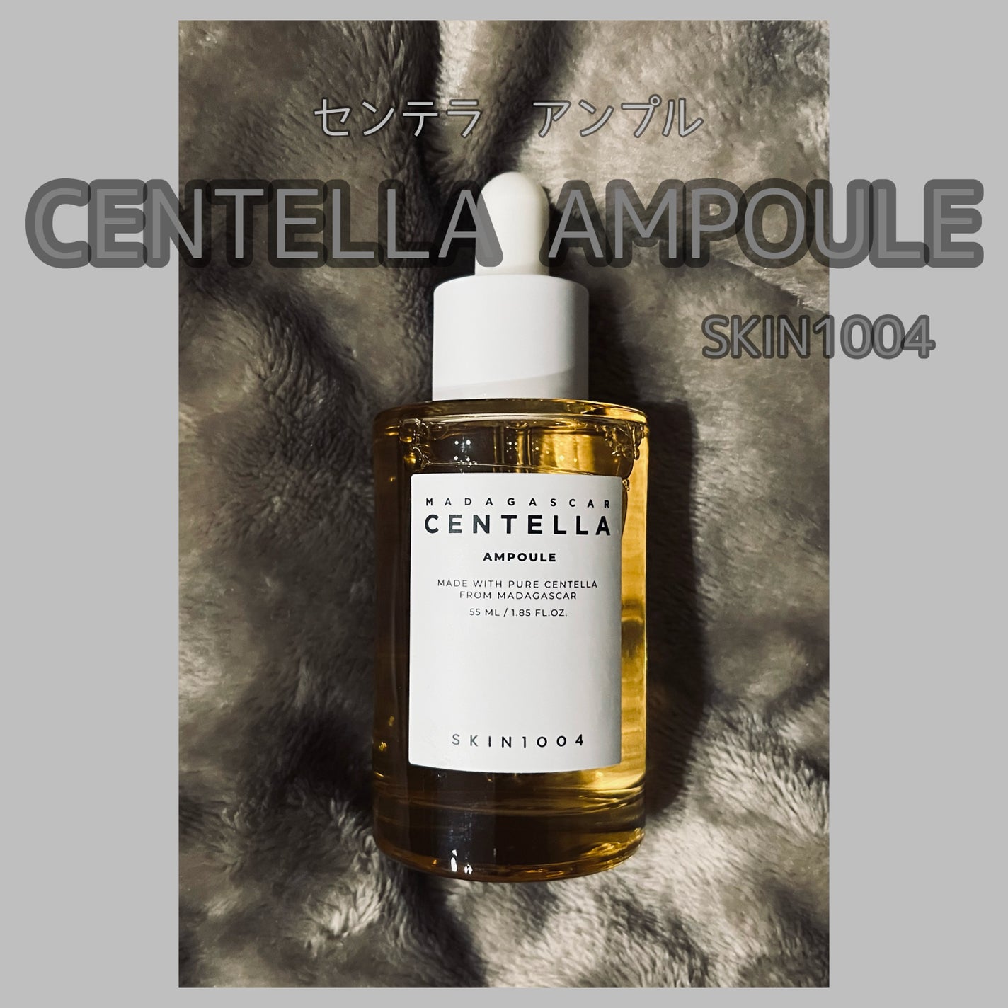 センテラ アンプル/SKIN1004/美容液を使ったクチコミ(1枚目)