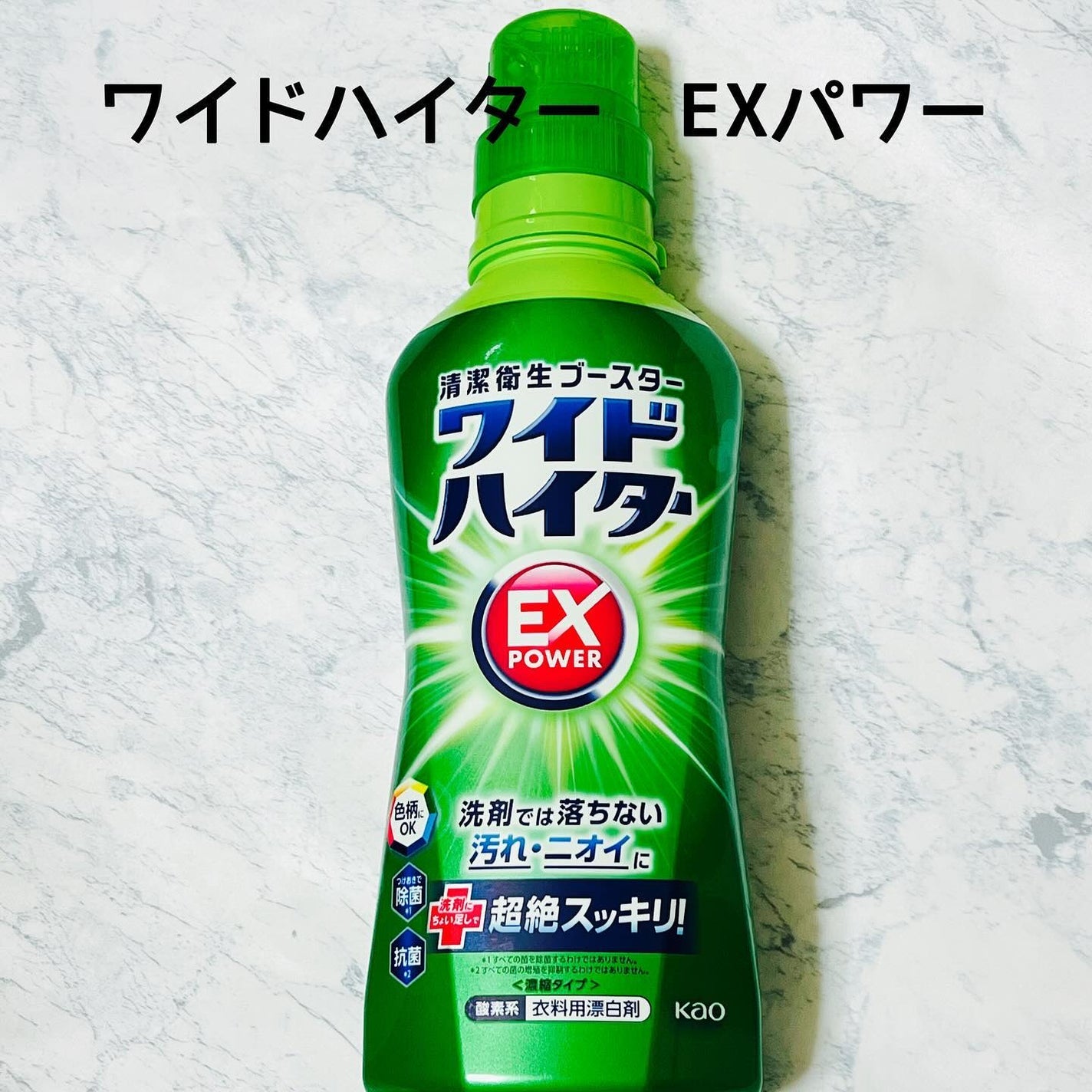 ワイドハイター EXパワー/ワイドハイター/その他ランドリー用品を使ったクチコミ(1枚目)