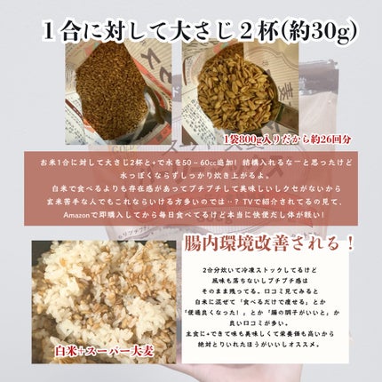 秋瀬ルナ.美容サプリ/韓国コスメ🇰🇷 on LIPS 「スーパー大麦にハマった…。食べ始めて2週間腸内環境良くなったの..」(3枚目)