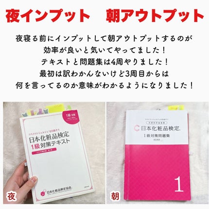 日本化粧品検定2級.3級対策テキスト/主婦の友社/書籍を使ったクチコミ(4枚目)