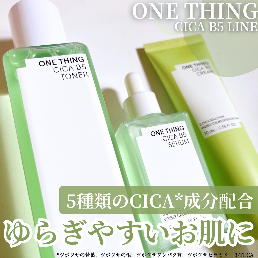 シカB5　セラム/ONE THING/美容液を使ったクチコミ（1枚目）