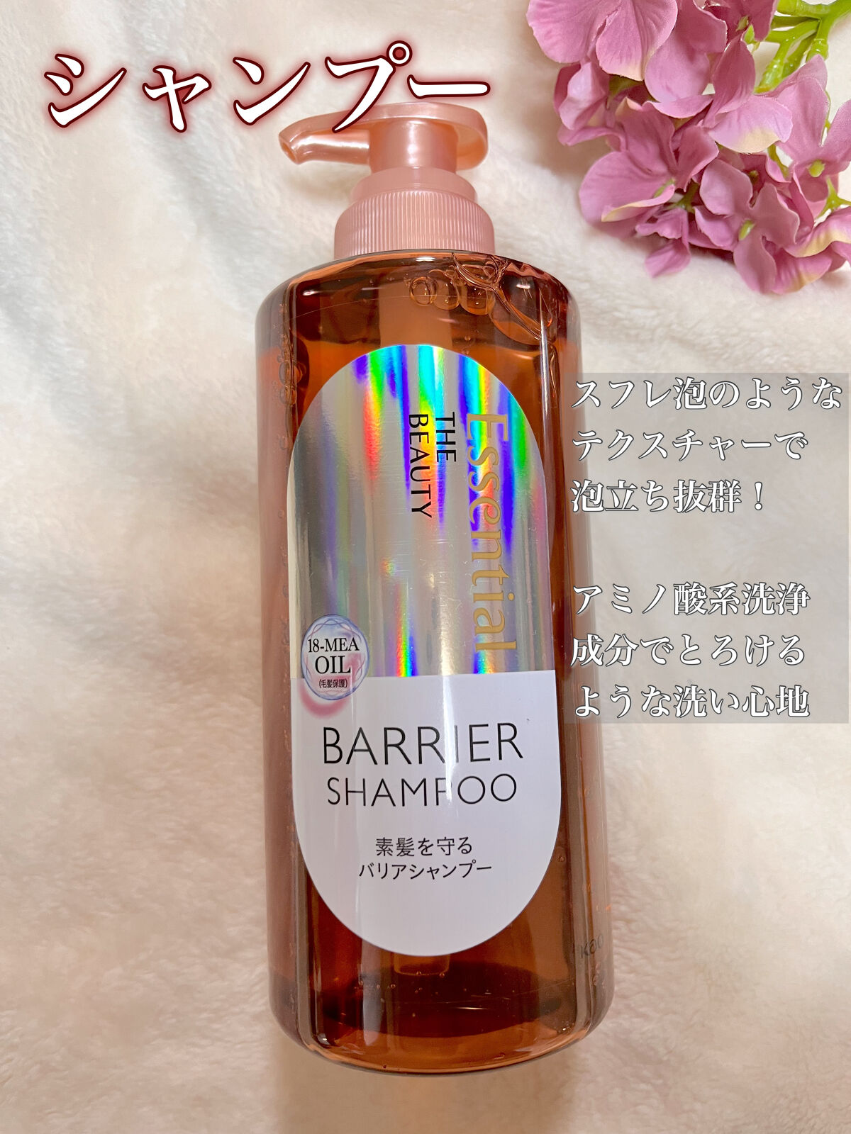 ザビューティ 髪のキメ美容素髪を守る バリアシャンプー/コンディショナー/エッセンシャル/シャンプー・コンディショナーを使ったクチコミ（2枚目）