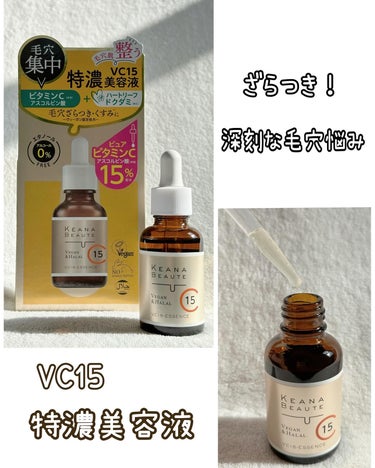 ケアナボーテ VC10濃美容液/ケアナボーテ/美容液を使ったクチコミ（6枚目）