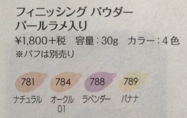 フィニッシングパウダー 767	オークル03/チャコット・コスメティクス/ルースパウダーの画像