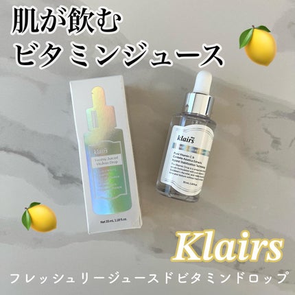 フレッシュリージュースドビタミンドロップ(35ml)/Klairs/美容液を使ったクチコミ(1枚目)