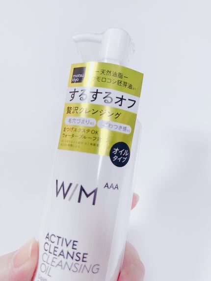 アクティブクレンズ クレンジングオイル/W/M AAA/オイルクレンジングを使ったクチコミ(4枚目)
