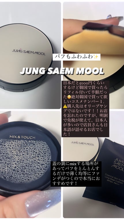 ジョンセンムル エッセンシャル スキン ヌーダー クッション/JUNG SAEM MOOL/クッションファンデーションを使ったクチコミ(2枚目)