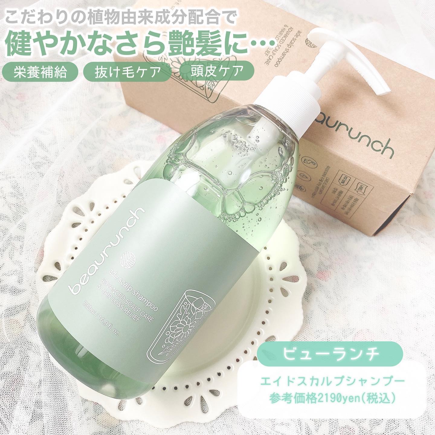 エイドスカルプシャンプー/ビューランチ/市販シャンプーを使ったクチコミ（2枚目）