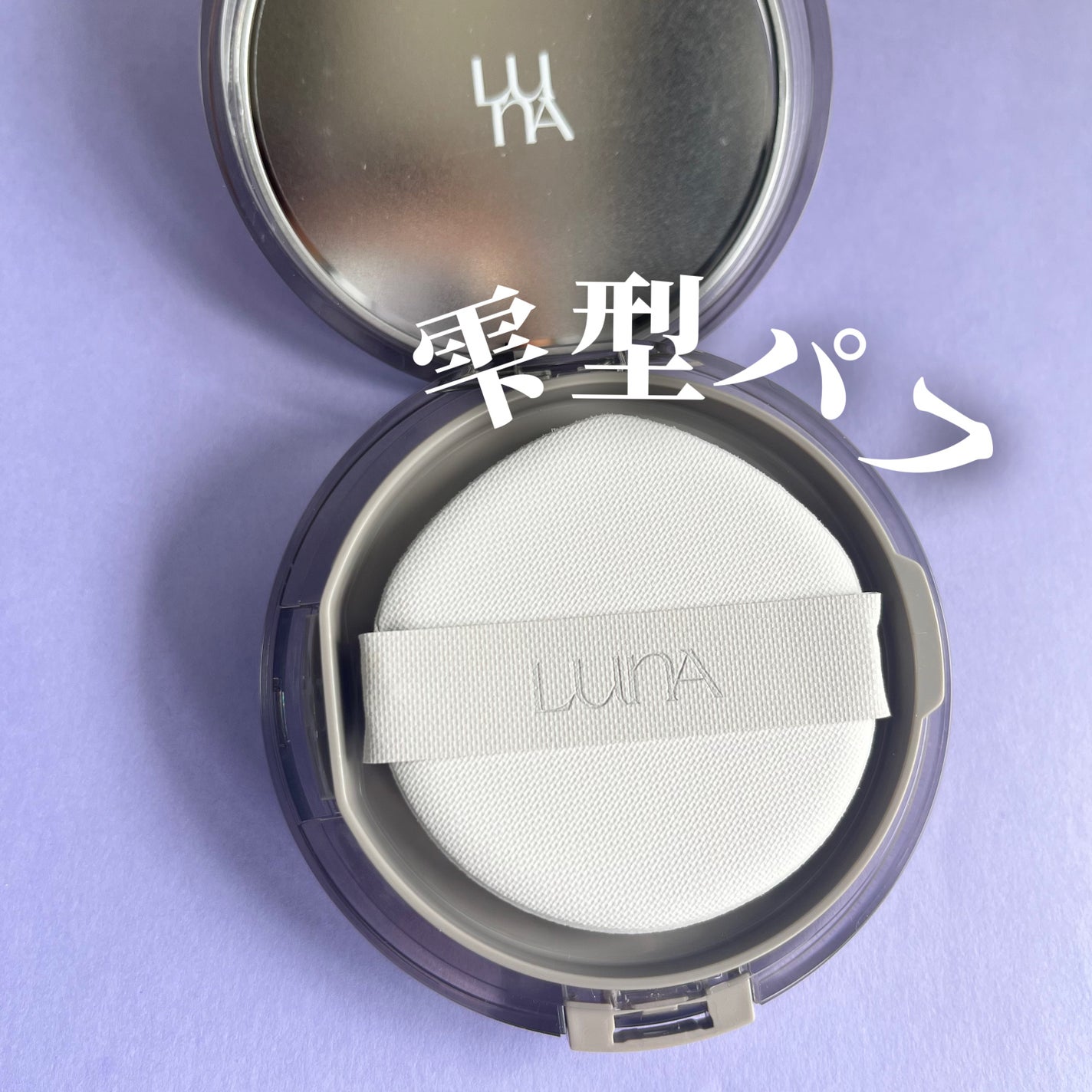 ブラーカバークッション/LUNA/クッションファンデーションを使ったクチコミ(2枚目)