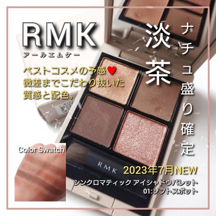 RMK シンクロマティック アイシャドウパレット/RMK/アイシャドウパレットを使ったクチコミ(1枚目)