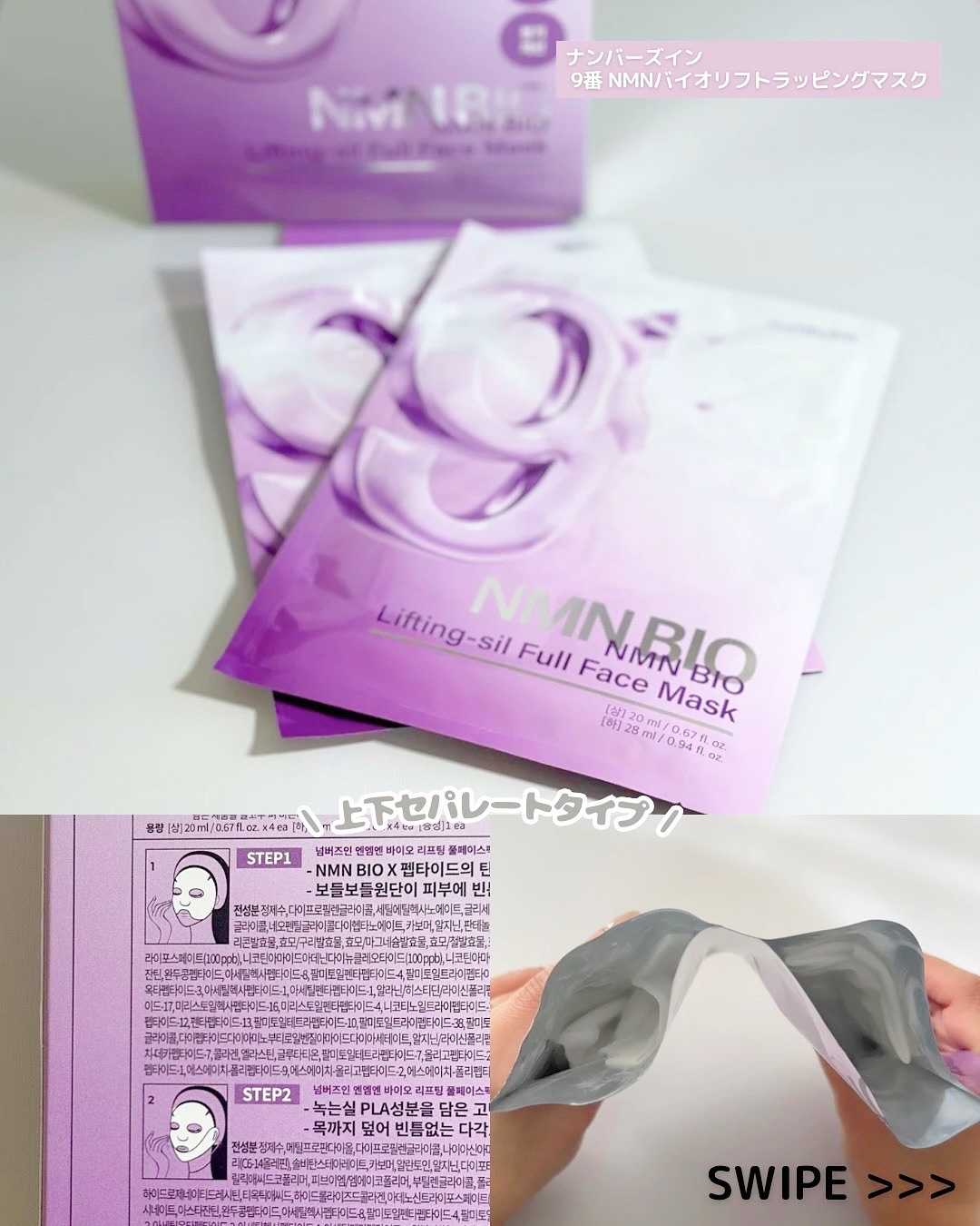 9番 NMNバイオリフトラッピングマスク/numbuzin/シートマスク・パックを使ったクチコミ（2枚目）
