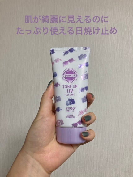 トーンアップUV エッセンス/サンカット®/日焼け止めローションを使ったクチコミ(1枚目)