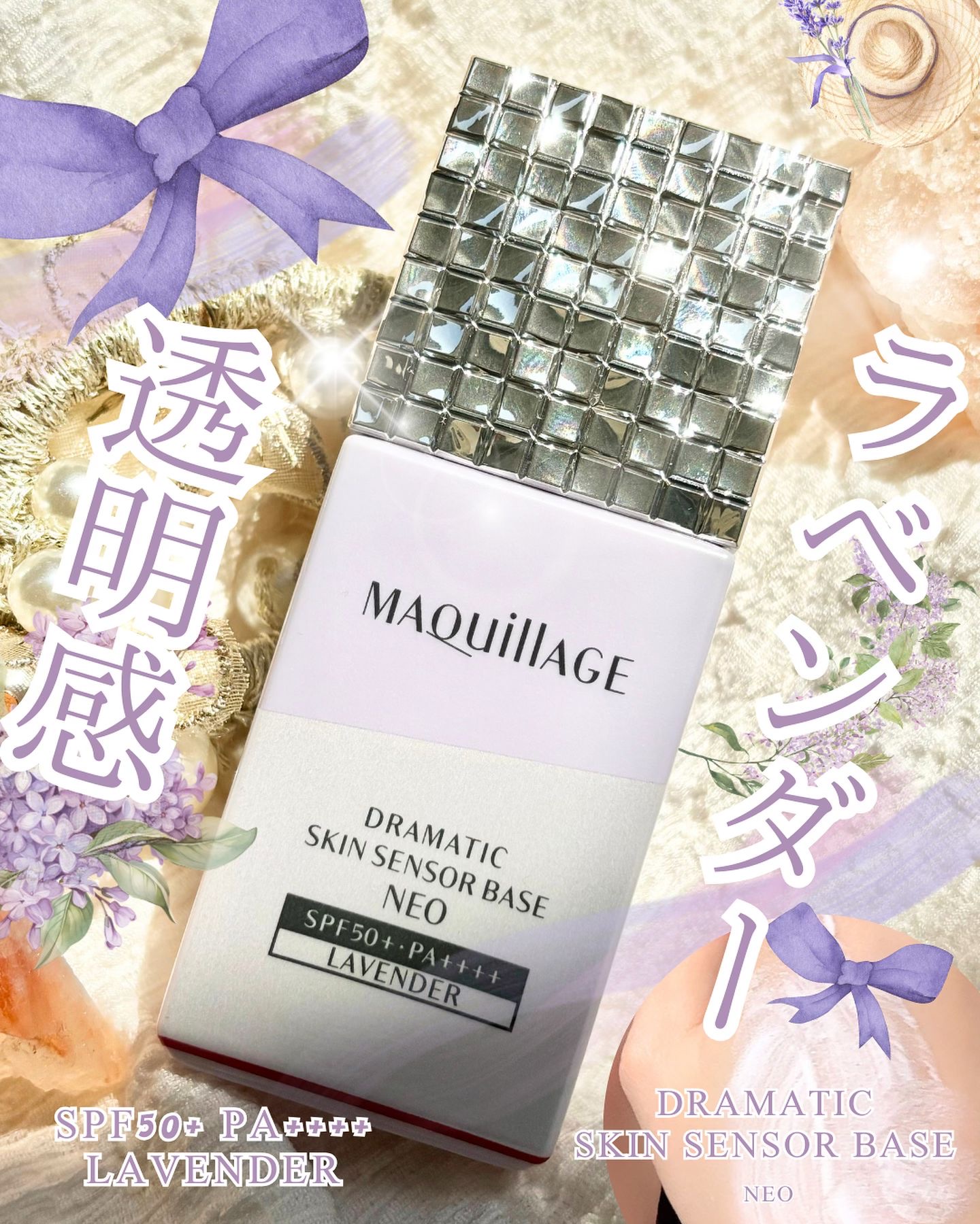 ドラマティックスキンセンサーベース NEO/マキアージュ/化粧下地を使ったクチコミ（1枚目）