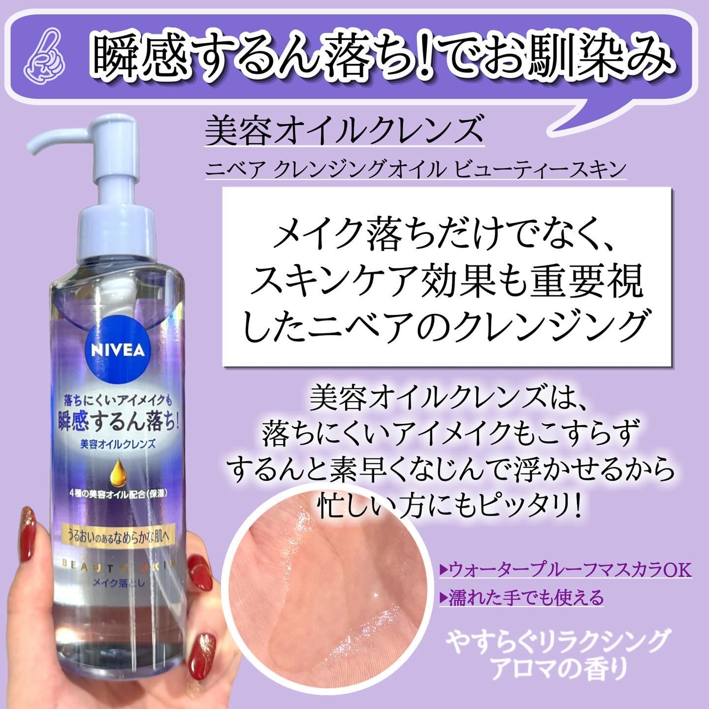 ニベア クレンジングオイル ビューティースキン/ニベア/オイルクレンジングを使ったクチコミ（2枚目）