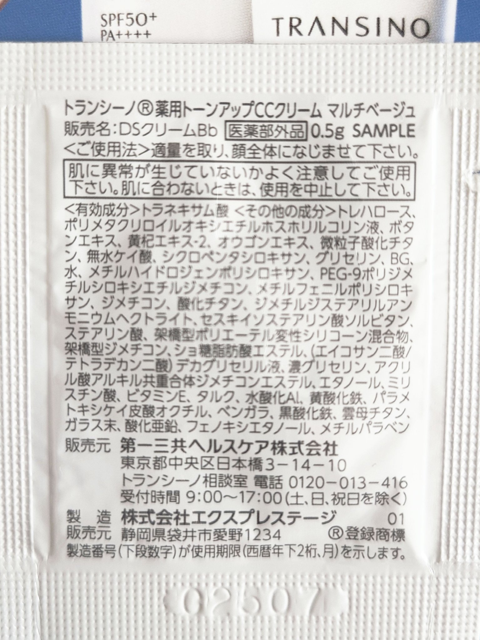 薬用トーンアップCCクリーム マルチベージュ/トランシーノ/CCクリームを使ったクチコミ（3枚目）