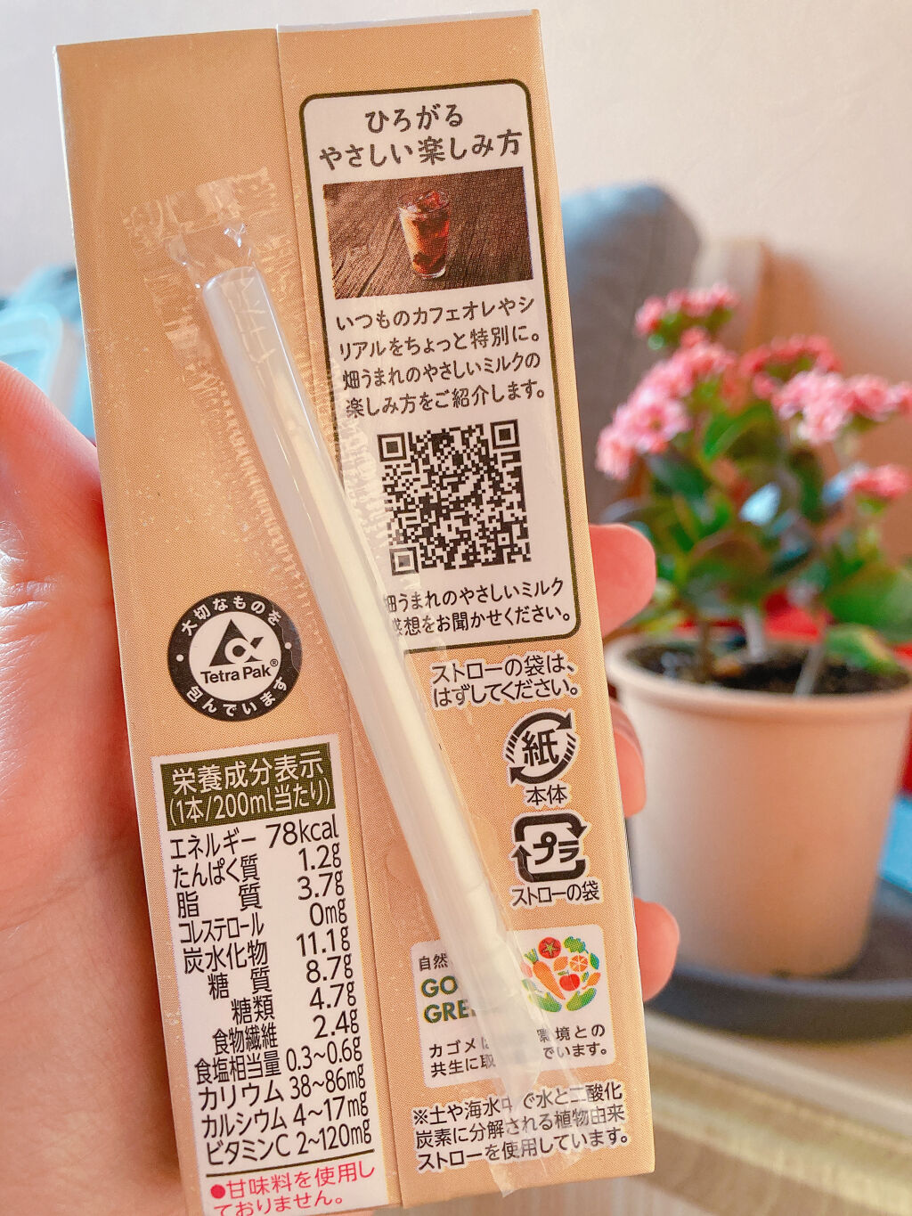 畑うまれのやさしいミルク なめらかオーツ/カゴメ/オーツ・アーモンドミルクを使ったクチコミ（3枚目）