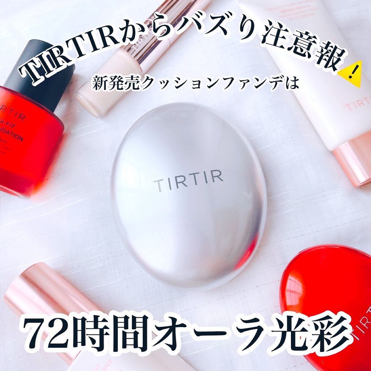マスクフィットオーラクッション/TIRTIR(ティルティル)/クッションファンデーションを使ったクチコミ(1枚目)