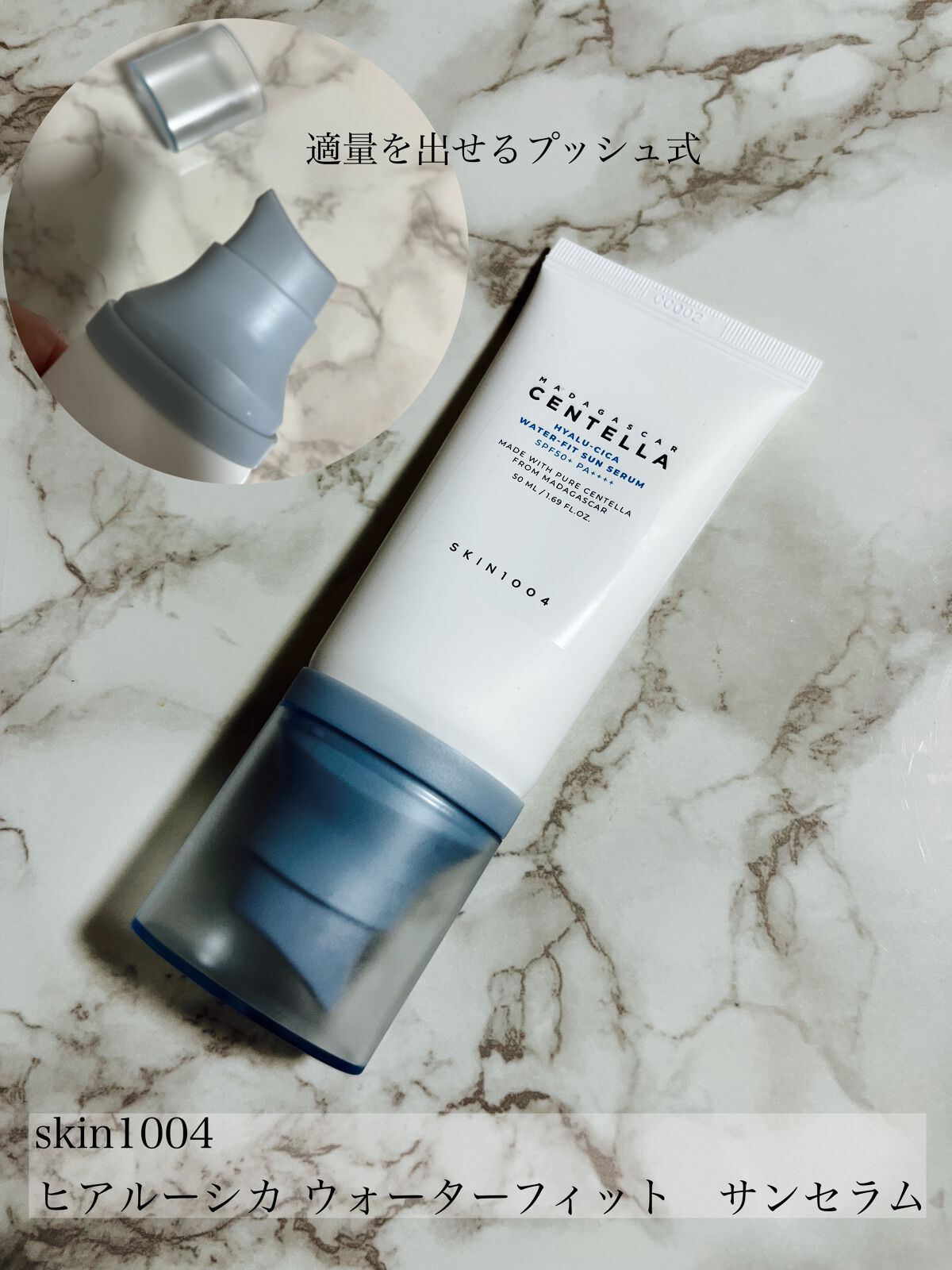 ヒアルーシカ ウォーターフィット サンセラム/SKIN1004/日焼け止めローションを使ったクチコミ（1枚目）