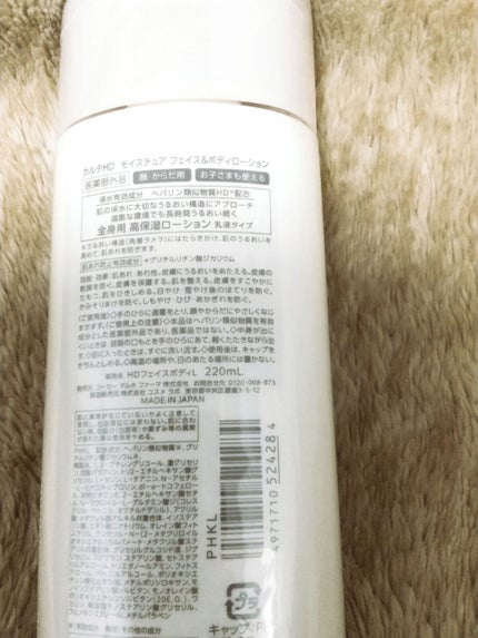 モイスチュア フェイス&ボディローション/カルテHD/ボディローションを使ったクチコミ(2枚目)