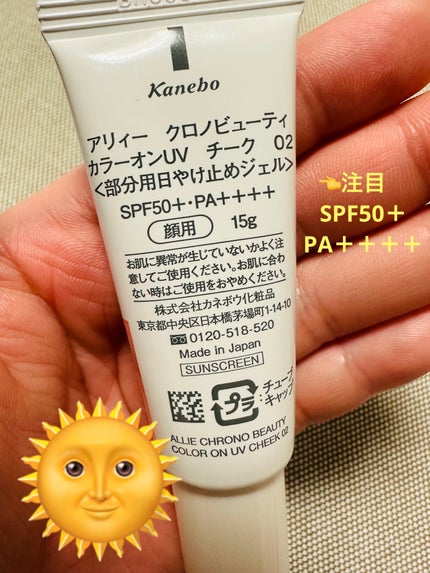 クロノビューティ カラーオンUV/アリィー/日焼け止めクリームを使ったクチコミ(2枚目)