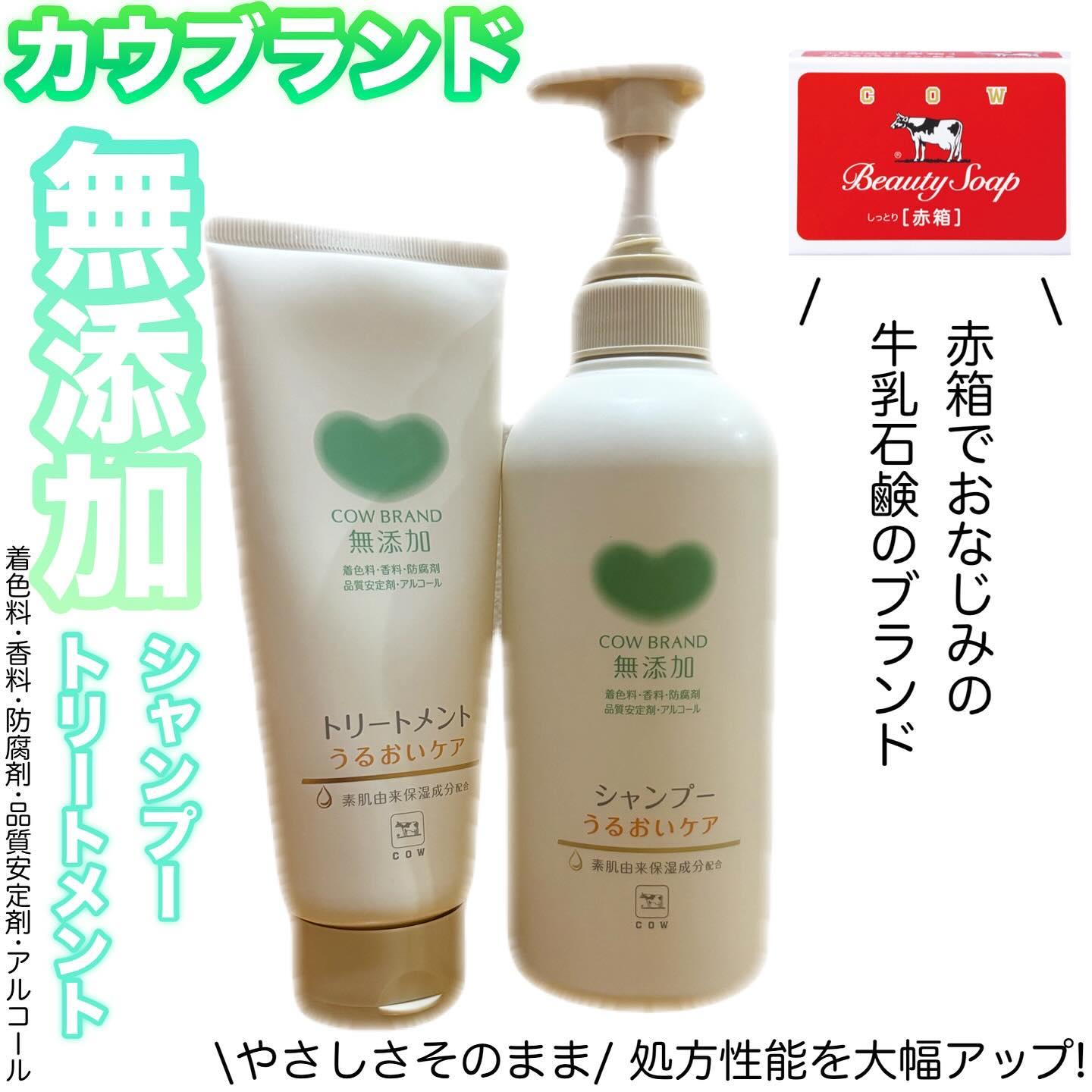 ♡

@mutenka_official

カウブランド無添加シャンプー
うるおいケアカウブランド無添加トリートメント

うるおいケアメイク落としミルクや洗顔が
SNSでバズっている「カウブランド無添加」に
シャンプー＆トリートメントがある