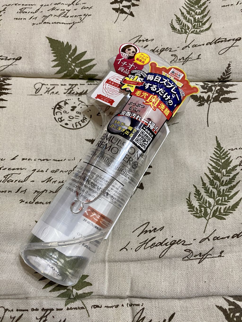 エマルジョンリムーバー　300ml/200ml/水橋保寿堂製薬/その他洗顔料を使ったクチコミ（1枚目）